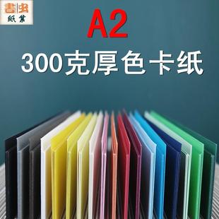 剪紙貼畫加厚材料 顏色更全 A2尺寸20色 300克卡紙彩色厚紙