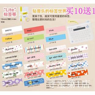 适用锦宫标签机lite 标签打印纸色带 Lr5c标签纸贴普乐 彩色贴纸