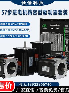 57/60步进电机套装 DM565H AK2790S 驱动器 高转速 贴片/印刷机