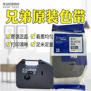 管打印机碳带 兄弟线号机色带TR 100BK黑色PT E800TK E850TKW号码