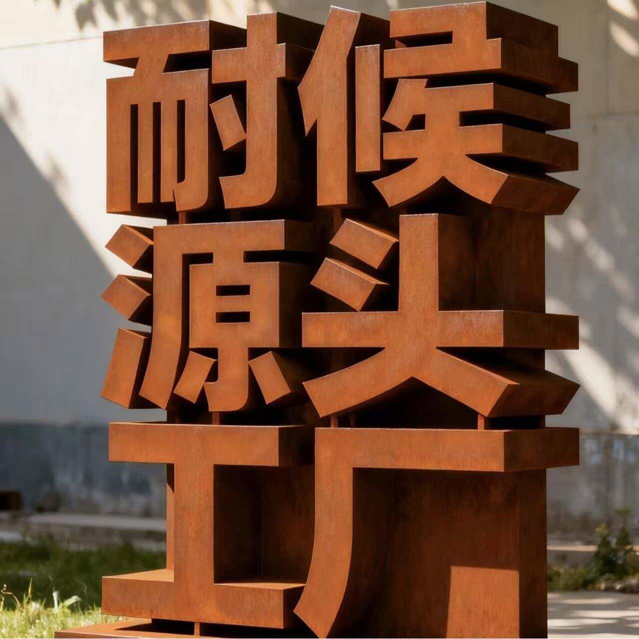 耐侯钢板花箱耐侯钢板景墙个性加工幕墙标示牌树篦子激光切割图片