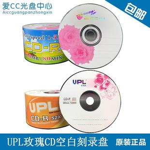 包邮 数据CD刻录光盘 CD音乐盘 香蕉啄木鸟UPL玫瑰CD空白刻录光盘
