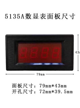 5135A三位半数显表头数显直流电流表/电压表DC2A DC20V 200mA 30V