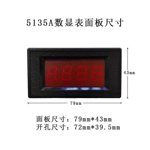 5135A三位半数显表头数显直流电流表/电压表DC2A DC20V 200mA 30V