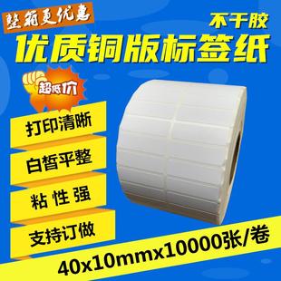 纸 10000张 空白条码 现货 打印机贴纸 纸不干胶标签纸40 铜版 10mm