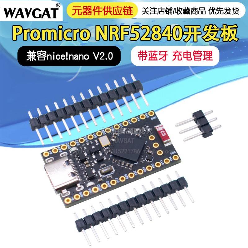 Promicro NRF52840开发板 兼容nice!nano V2.0 带蓝牙 充电管理