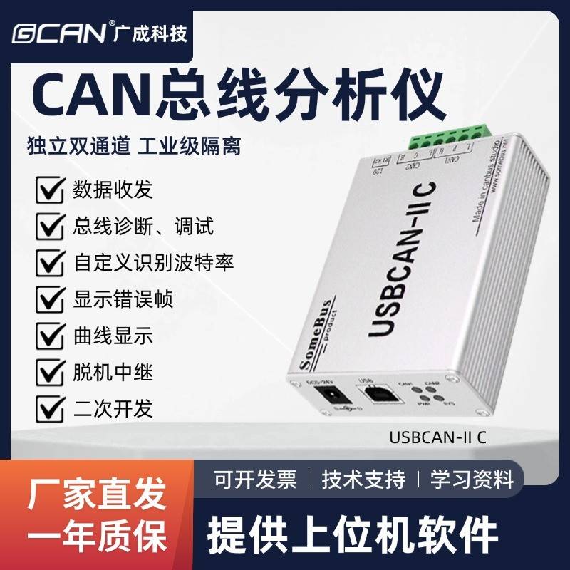 广成科技USB转CAN分析仪can总线 线调试卡usbcan盒j1939协议解析