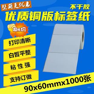 60mm 1000张 空白条码 铜版 打印机贴纸 标签纸90 纸 现货 纸不干胶
