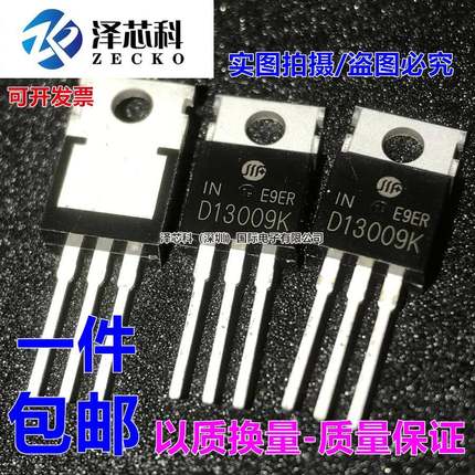全新原装正品华微 D13009K 直插TO-220 NPN电源开关管 三极管