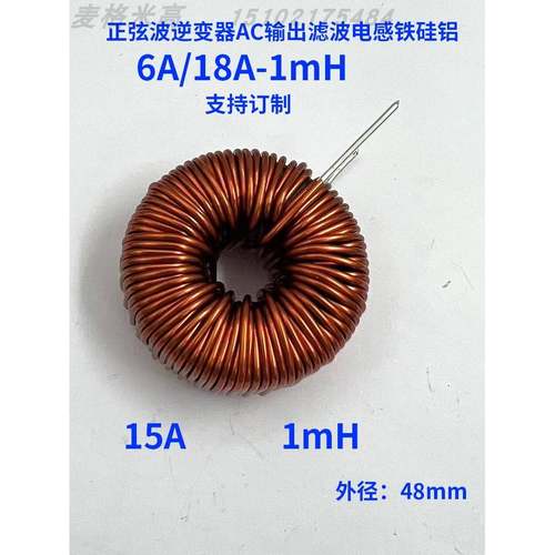 大功率铁硅铝电感SPWM逆变器用滤波电感 PFC电感15A-1mH可订制
