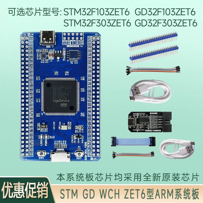 GD32F103ZET6 GD32F303ZET6 STM32F103ZET6 ARM系统板核心板开发