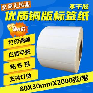 30mm 2000张 空白条码 铜版 打印机贴纸 标签纸80 纸 现货 纸不干胶