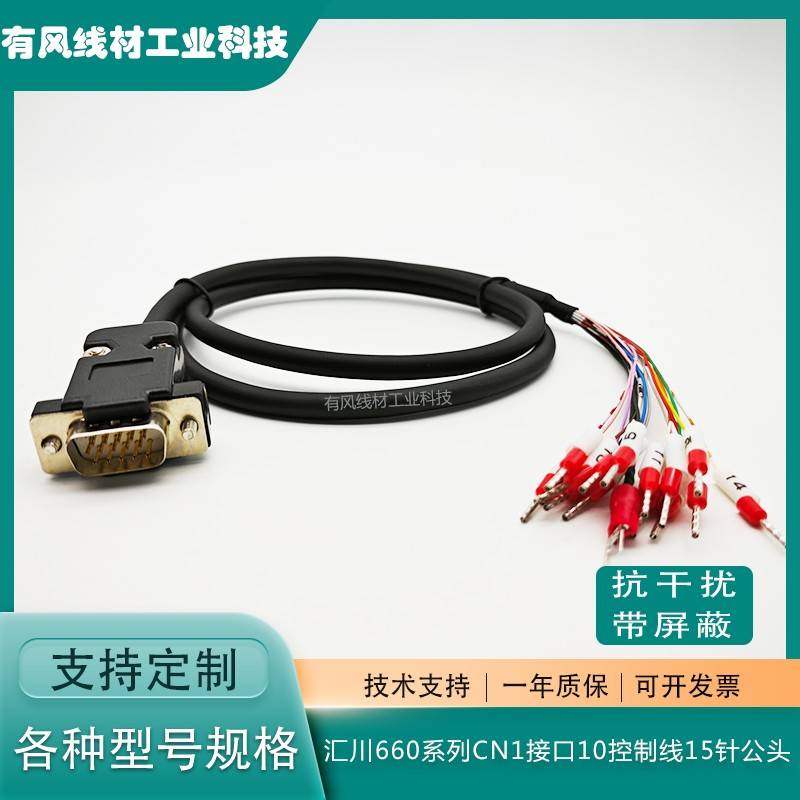 DB15针CN1控制线S6-C6汇川IIO电缆线SV660/670/680系列与PLC通讯
