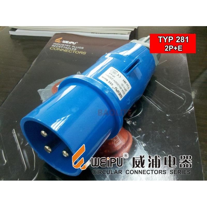 正品 WEIPU 威浦工业插头 连接器 航空插头TYRP281（32A3芯）IP44