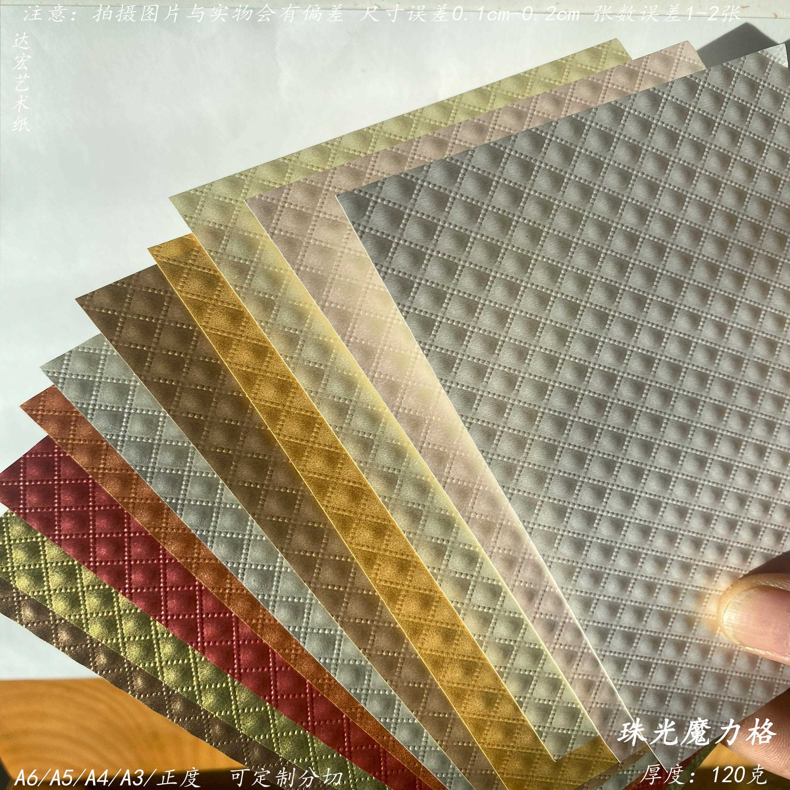 珠光魔力格特种纸手工diy礼品包装纸礼盒设计手帐装饰美术课背景