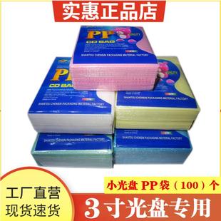 mini迷你3寸8cm光碟片套 无纺布小光盘袋双面装 小盘光盘袋 小PP袋