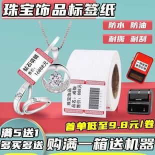 B3S 适用精臣B21 b11珠宝饰品标签纸珠宝吊牌首饰玉器眼镜价格贴
