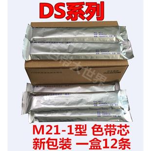 1DS640 DS1830 用于得实M21 DS615 530K打印机色带 DS1120 AR540