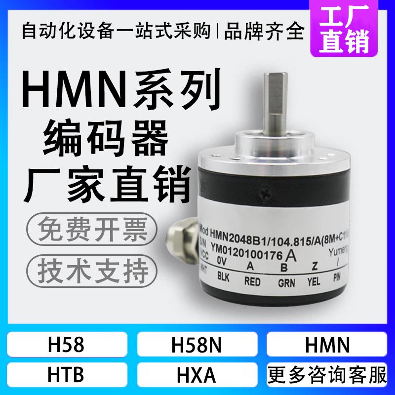 YUMENG禹盟型HMN2048B1/104.815/A(8M+C11A)编码器1000B1/104.815