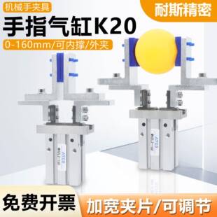 机械手平行夹具手指气缸K20夹头可调节16D治具加宽外夹内撑夹爪