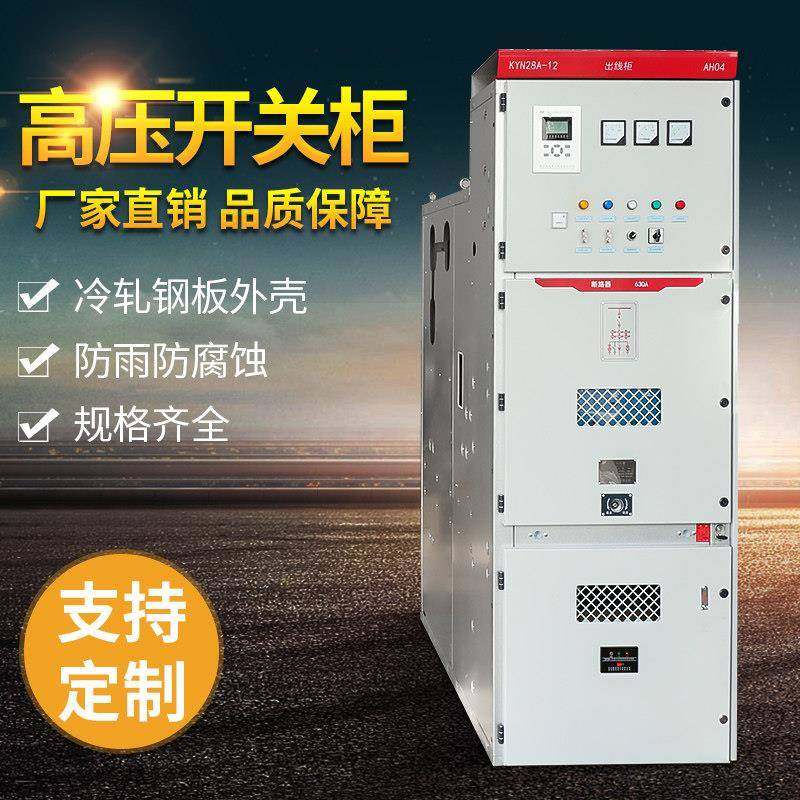 KYN28-12高压开关柜成套配电箱10KV进出线中置柜开闭所HXGN环网柜,五金/工具,高压开关柜,淘宝优惠券,粉丝福利购,淘宝优惠卷