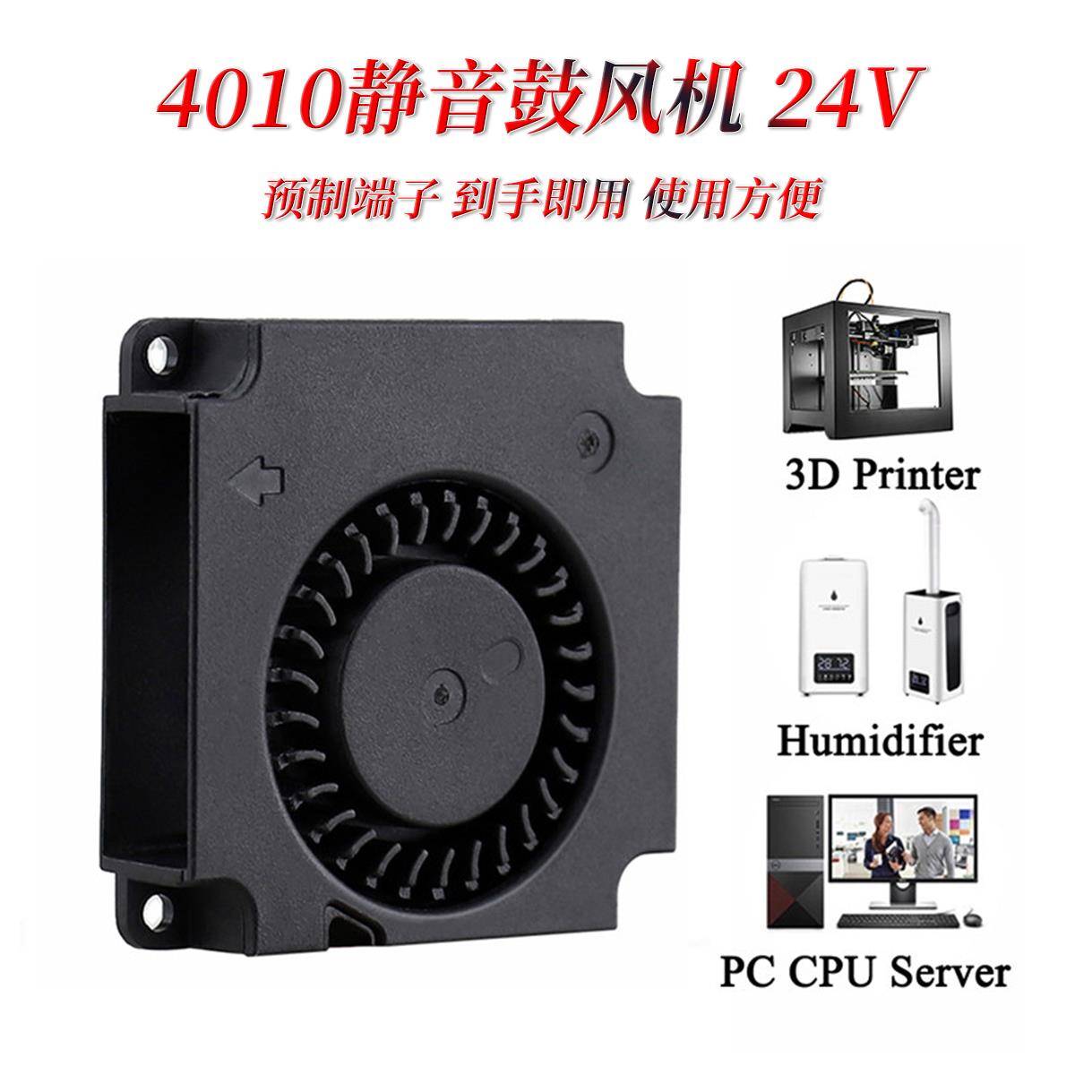 4010鼓风机 DC12V 24V维修散热风扇 3d打印机静音涡轮鼓 导风嘴