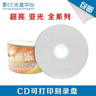 空白刻录盘 超亮亚光可打印光盘. 级 香蕉优派乐 可打印