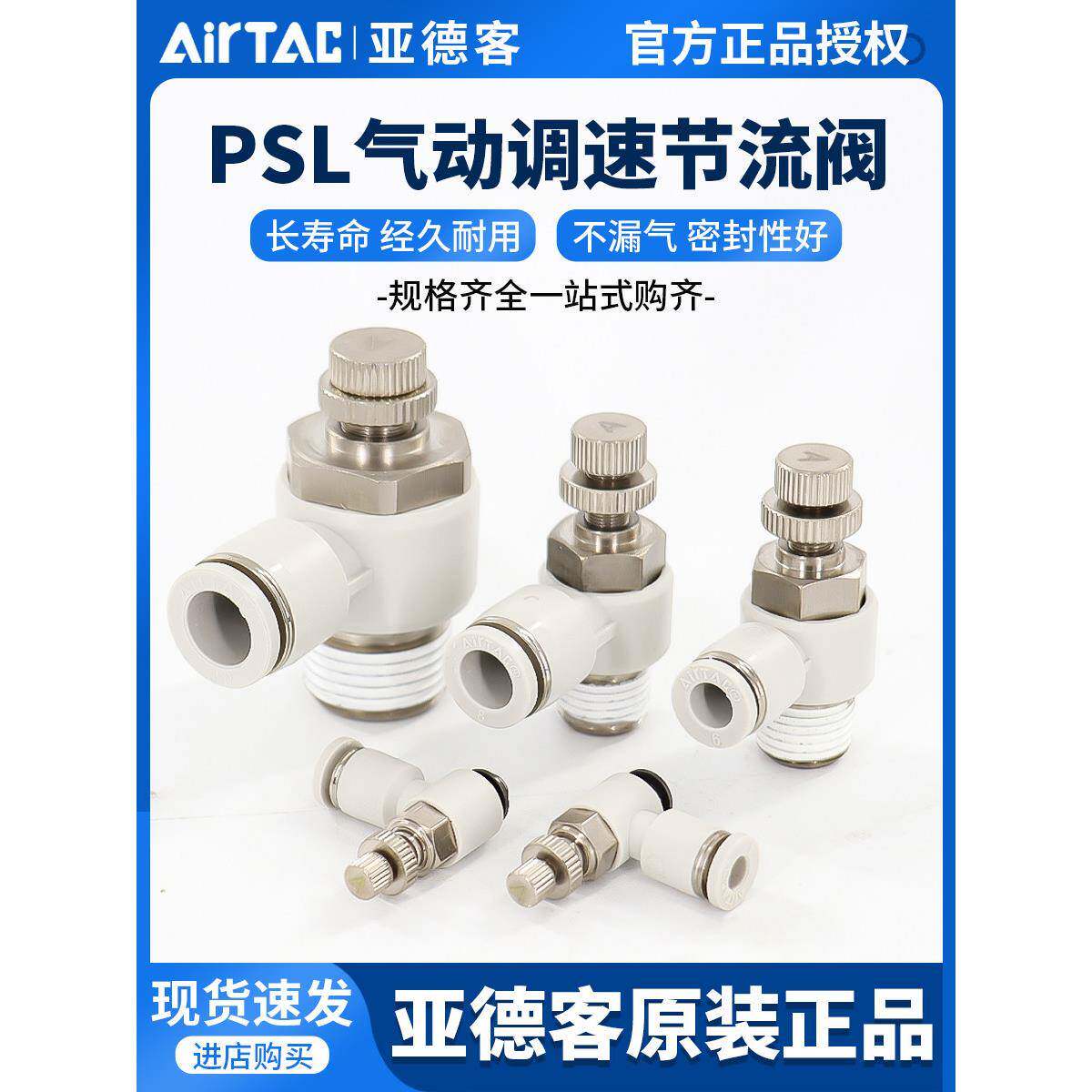 亚德客气动调速阀可调气管接头气缸节流阀PSL4/6/8/10-M5-01-02-3