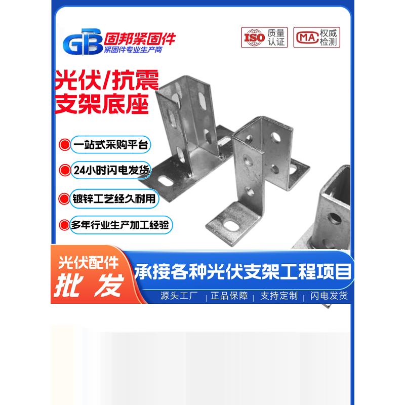 光伏/抗震支架固定连接件焊接免焊底座C型钢41*41方管专用