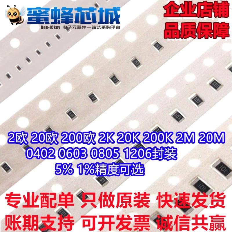 2欧 20欧 200欧 2K 20K 200K 2M 20M 0402 0603 0805 1206电阻