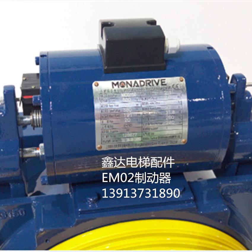 电梯配件 正品原装蒙特纳利抱闸MCG曳引机EMC210抱闸EM02制动器