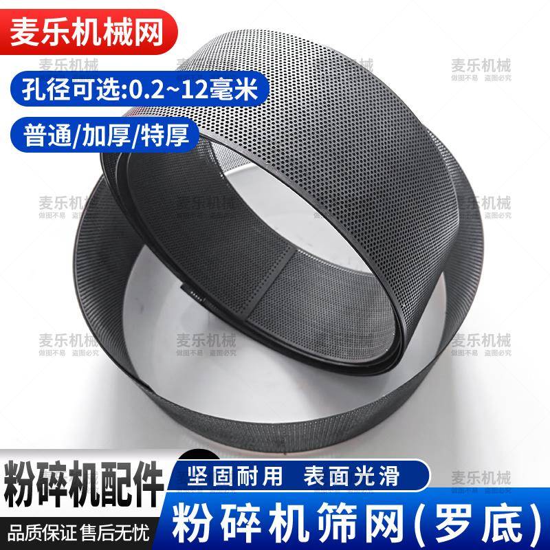 家用21型玉米饲料粉碎机筛网26型打粉机加厚筛片罗底筛子罗片配件