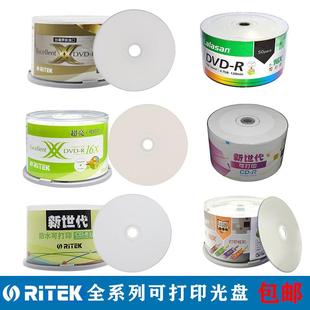 铼德全系列打印盘可打印DVDCD空白光盘拉拉山DVD炫彩打印打印一号