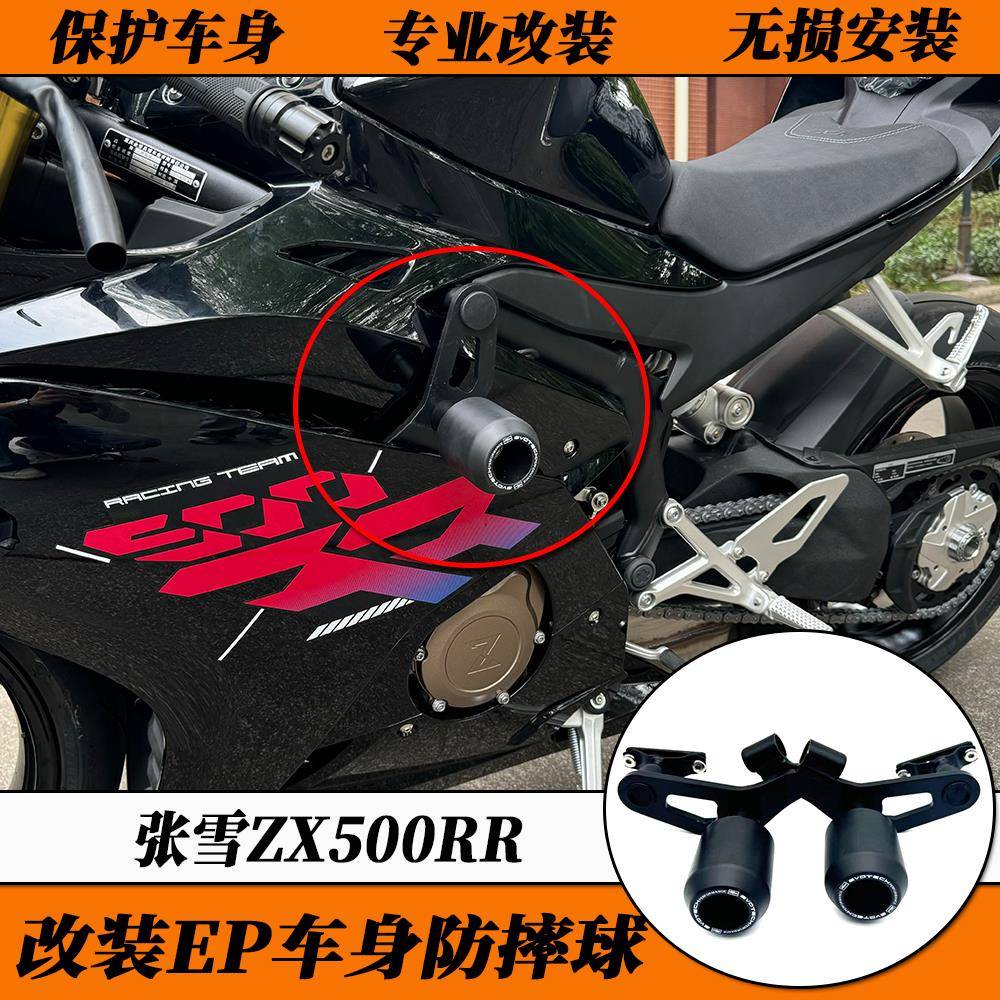 BR张雪500rr改装车身防摔球 500RR专用防摔棒护杠保险杠配件