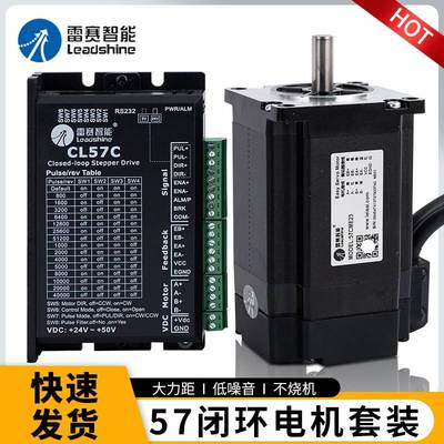 深圳雷赛智能闭环步进电机 57CME06 13 23 26驱动CL57C套装 正品