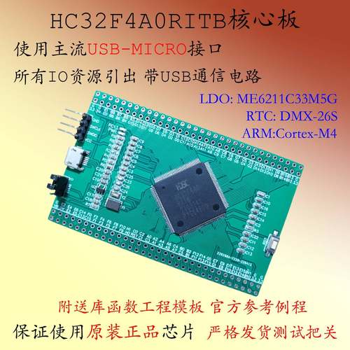 HC32F4A0RITB核心板LQFP144小系统板STM32F427ZIT6开发板SITB新