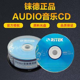 刻录 歌曲光碟片 AUDIO 车载 光盘 空白 DEMO 音乐 铼德 RITEK