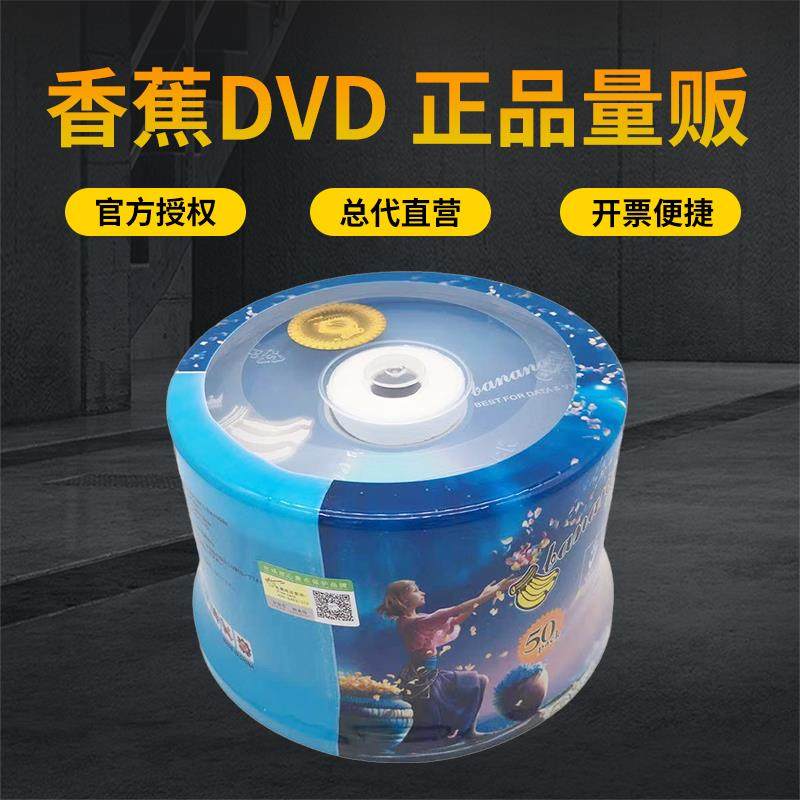 50片装香蕉DVD光盘banana刻录碟DVD-R光碟片DVD+R空白8x刻录盘16X