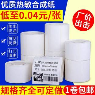 打印机精B11三防热敏合成防水家具可移标签不干胶贴纸臣B3 便携式