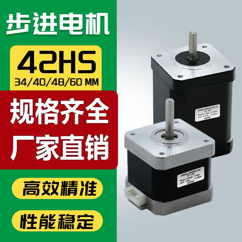 42步进电机套装42BYGH34扭矩0.28/55/0.7N.M长48MM3D打印配件马达