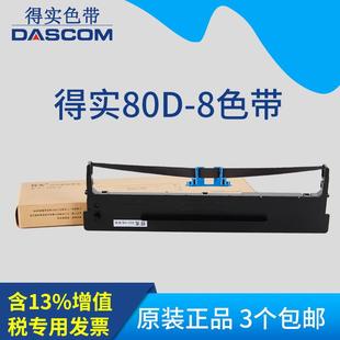 570 1920 1930AR 630K色带架色带芯 580P 得实80D 原装 8色带架DS