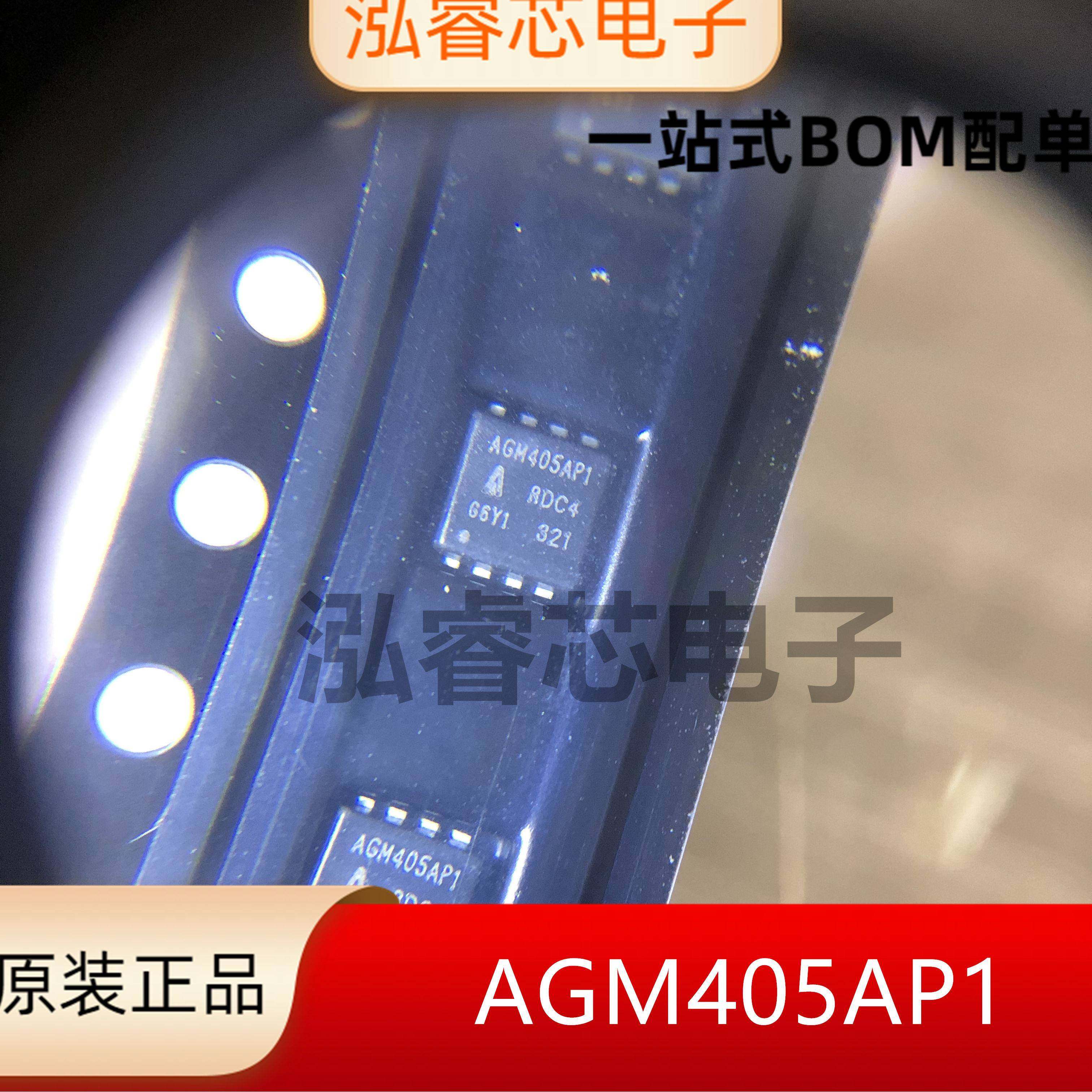 原装正品 AGM405AP1 DFN3*3 贴片场效应管 40V 45V N沟道MOS管