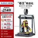 ELEGOO Max海王星3d打印机高速高精度FDM桌面级 爱乐酷Neptune