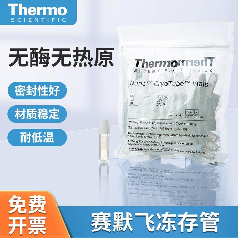 thermo赛默飞Nunc 1.8ml外旋盖冻存管梯度降温盒冻存条5015-0002