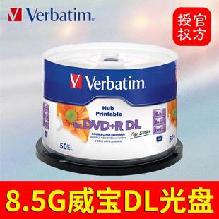 Verbatim威宝8.5G大容量AZO光盘8X空白DVD R刻录盘D9光碟片DL