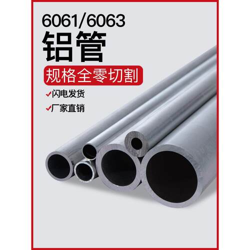6061/6063铝管空心圆管厚壁铝合金管 4 5 6 7 8 9 10 12mm 薄壁管