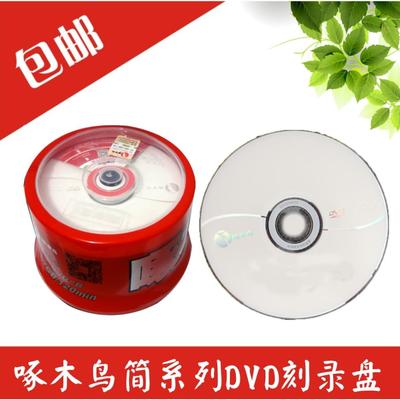 啄木鸟简系列DVD-R光盘 空白刻录盘光盘 50片桶装DVD-R碟片 全国