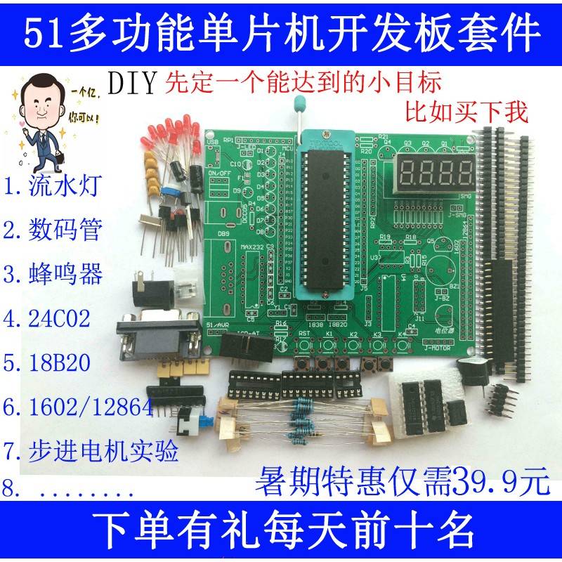 STC89C51单片机开发学习板DIY自学焊接套件散件实验板初学入门