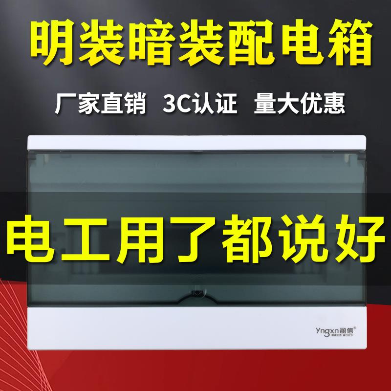 配电箱强电布线箱家用室内回路空开箱接线盒断路器开关盒子明暗装