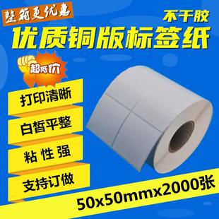50mm 不干胶标签纸50 2000张 空白条码 现货 铜版 打印机贴纸 纸